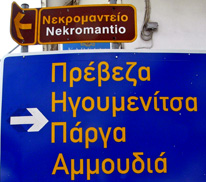 Panneau routier signalant le Nécromanteion d'Ephyra